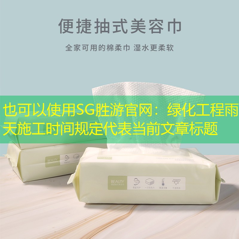 绿化工程雨天施工时间规定 绿化工程雨天施工时间规定
