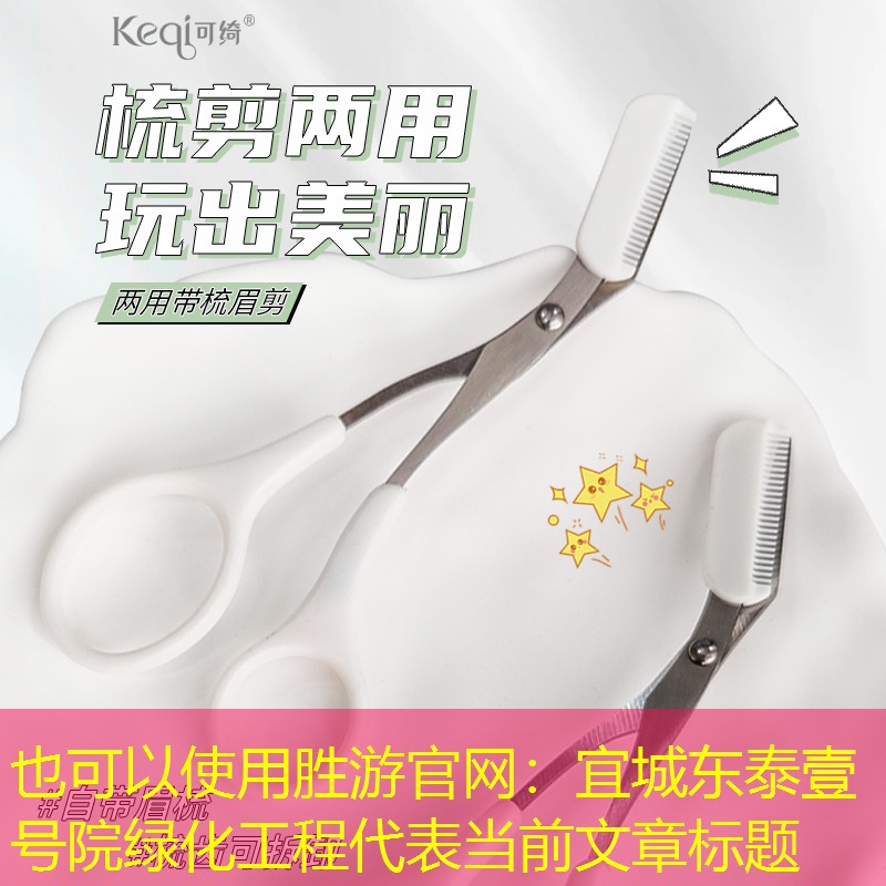 宜城东泰壹号院绿化工程 宜城东泰壹号院绿化工程
