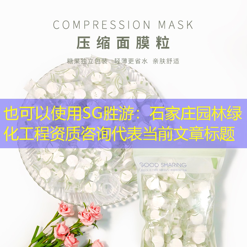 石家庄园林绿化工程资质咨询 石家庄园林绿化工程资质咨询