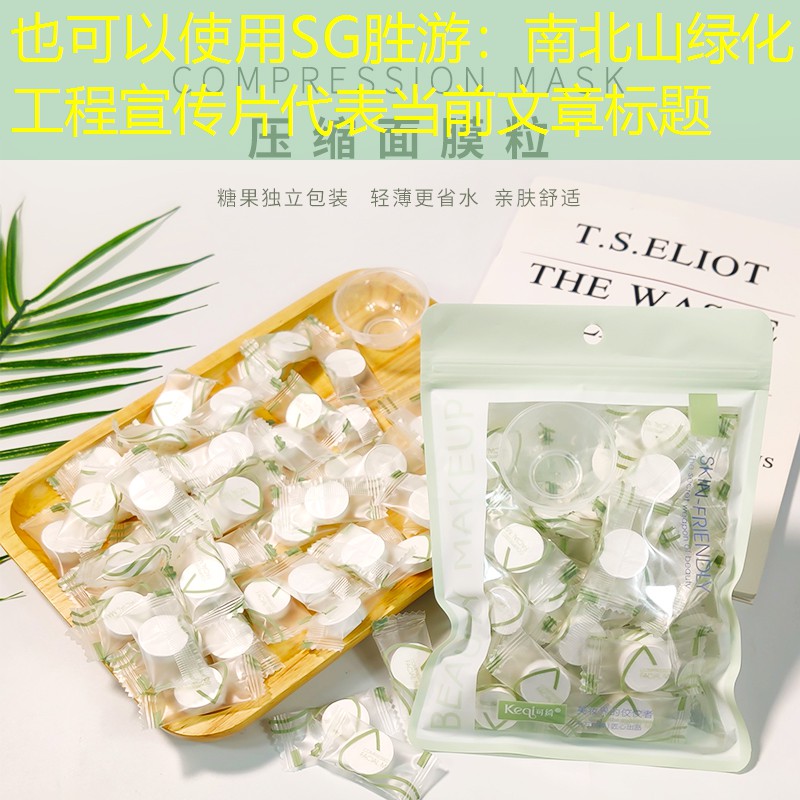 南北山绿化工程宣传片